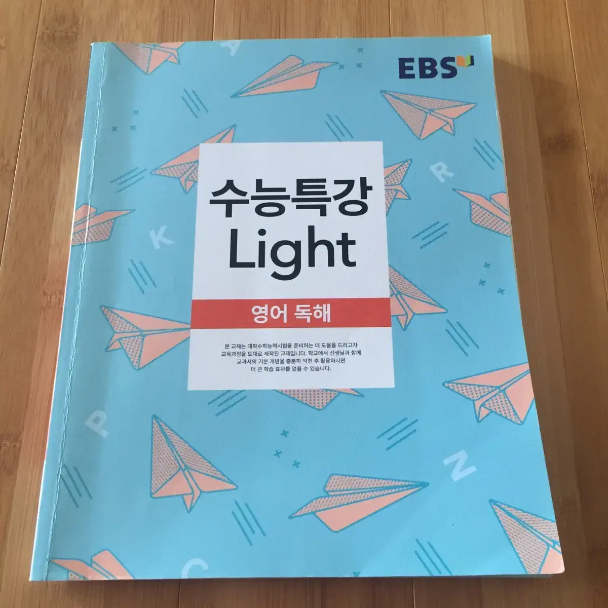 수능특강 light 영어독해